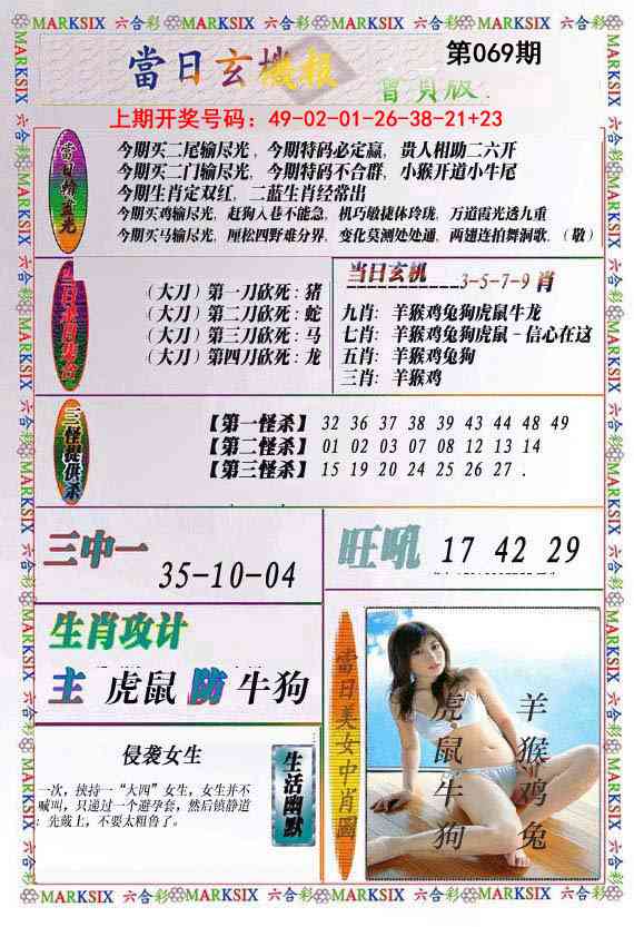 069期当日玄机-2[图]