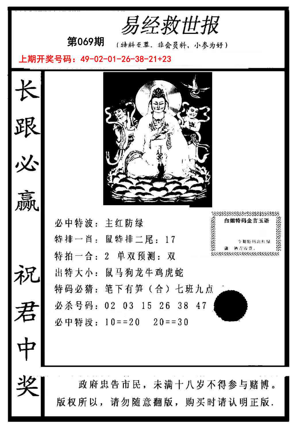 069期易经救世报[图]