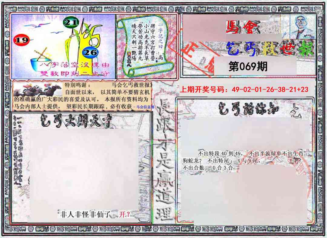 069期乞丐救世报[图]