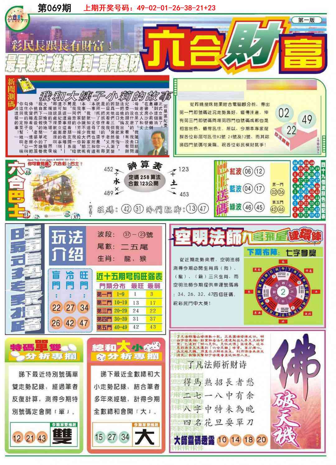 069期六合财富A[图]