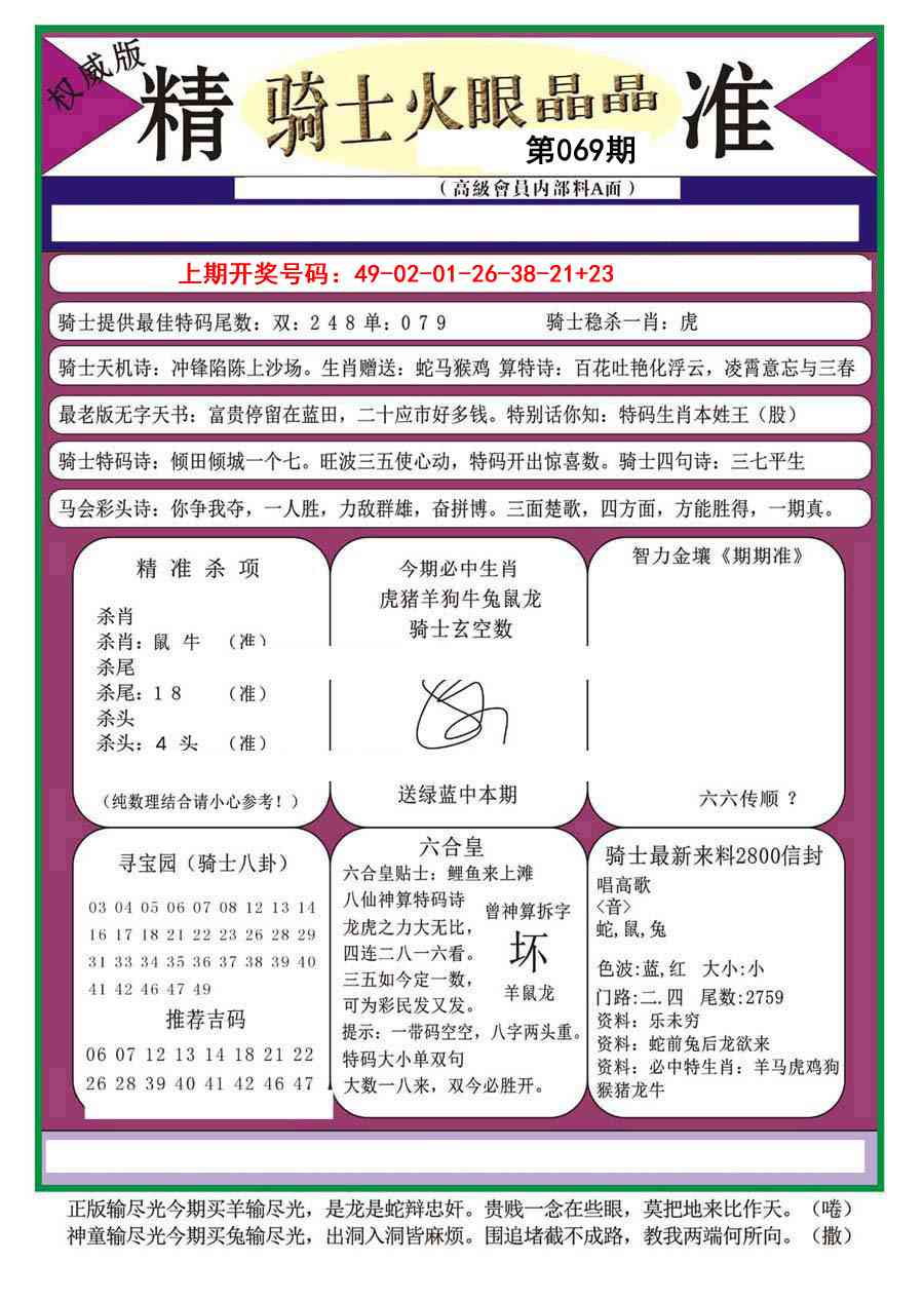 069期骑士火眼晶晶a[图]