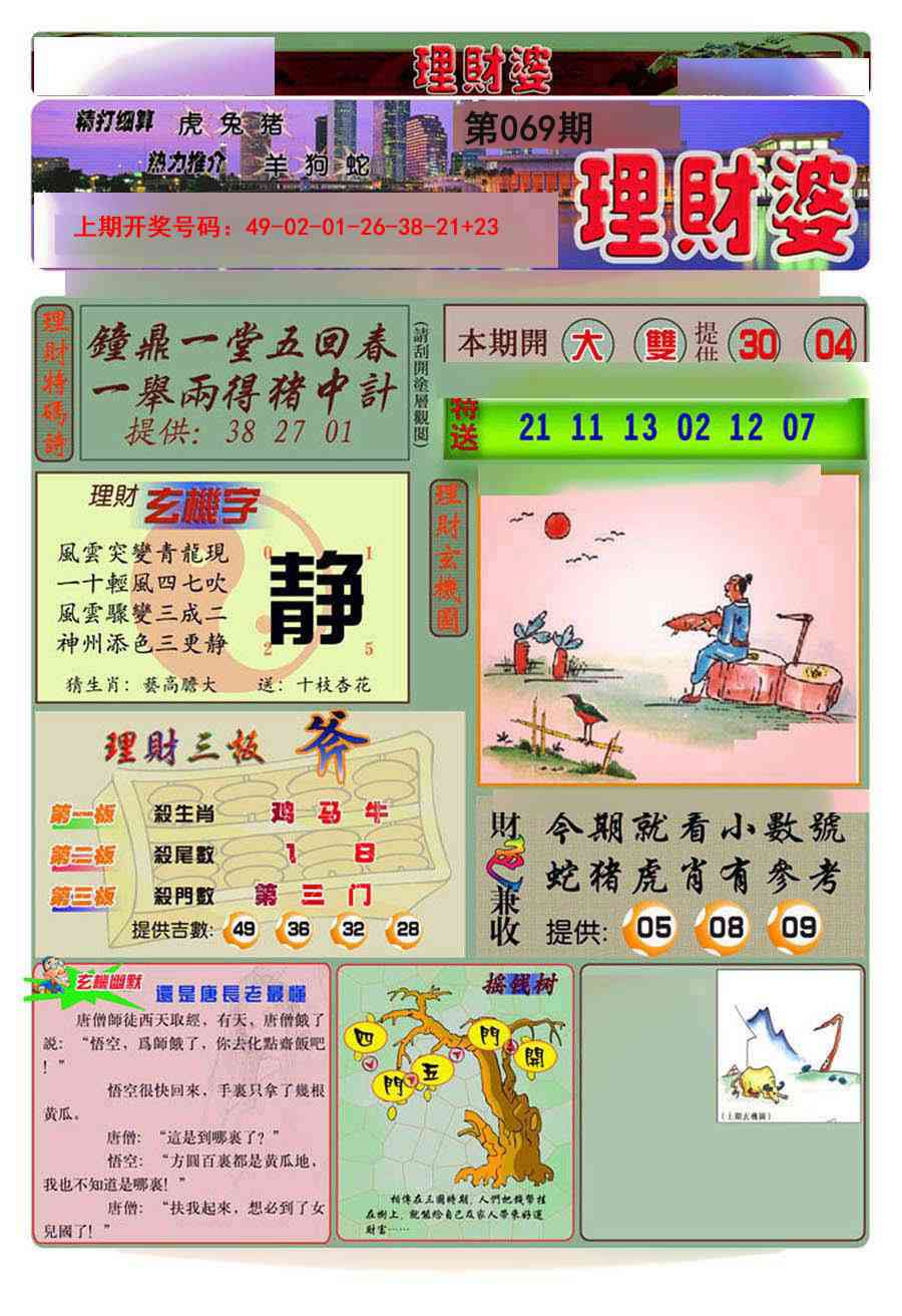 069期理财婆[图]