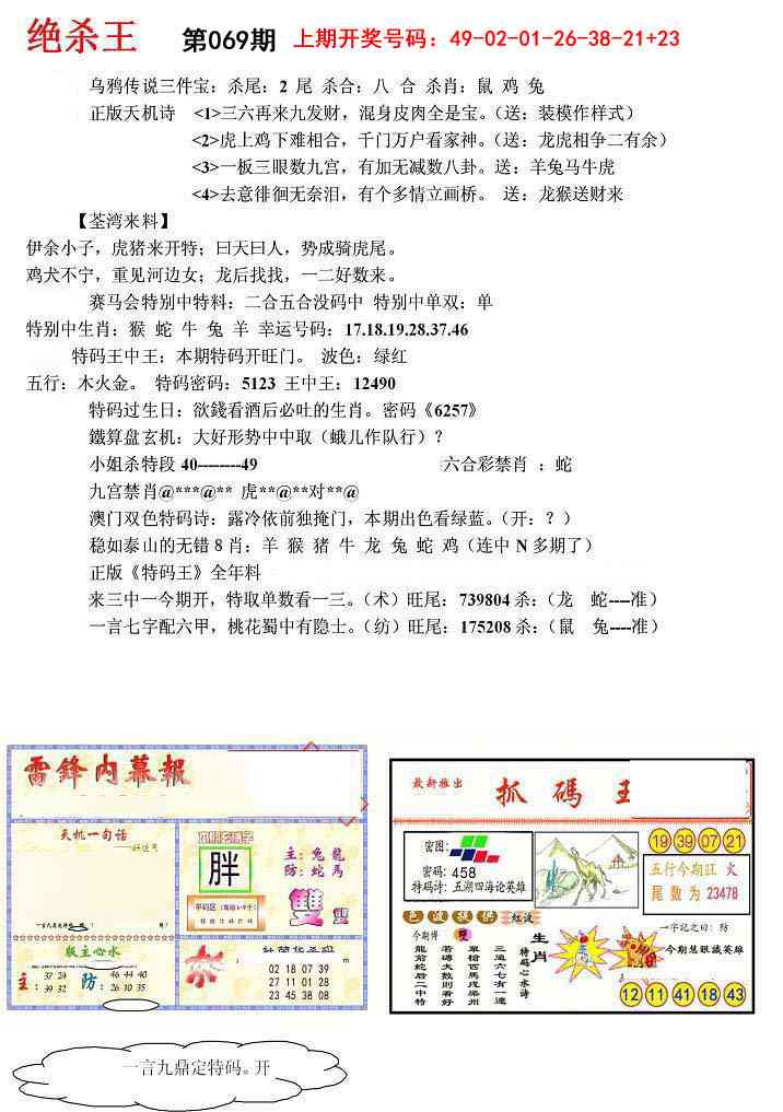 069期蓝天报(绝杀王)[图]