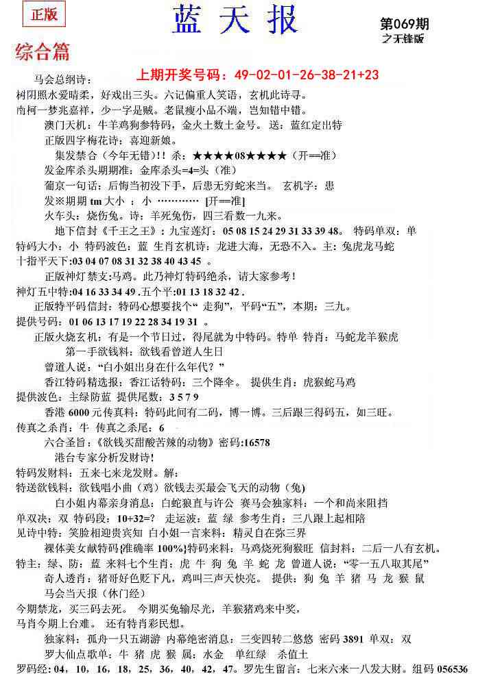 069期蓝天报(之无锋版)[图]