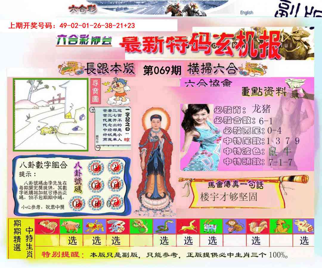 069期九龍内幕玄机报[图]