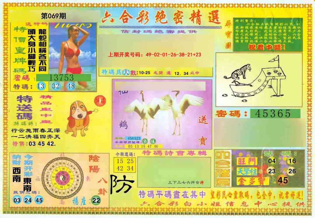 069期绝密精选A[图]