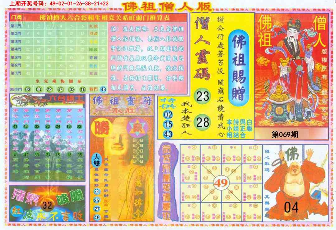 069期绝密精选B[图]