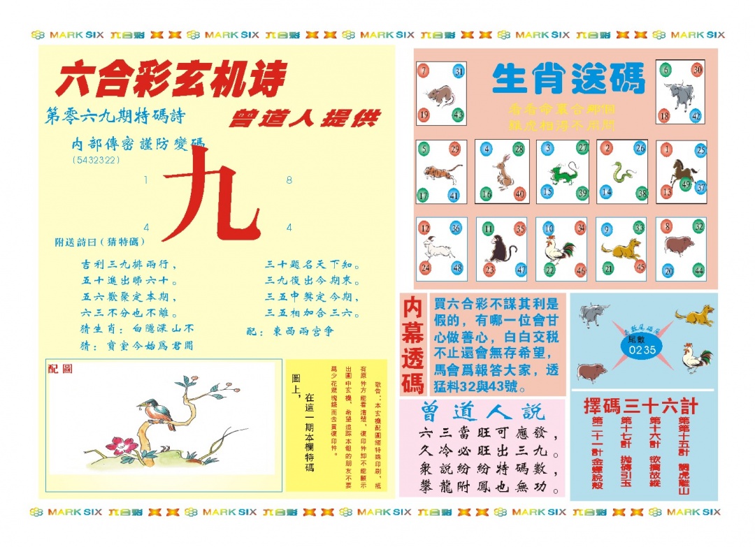 069期新曾道人内幕B[图]