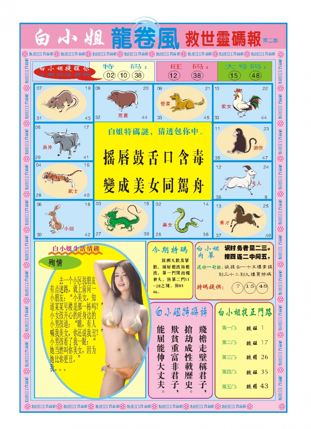 069期白小姐龙卷风B[图]