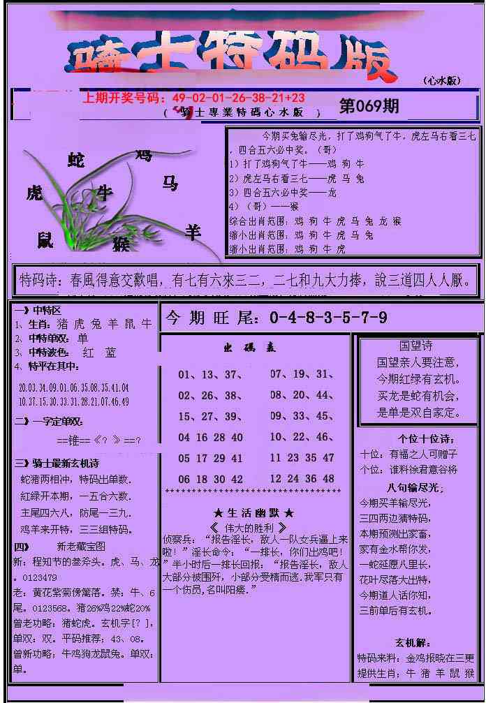 069期骑士特码版[图]