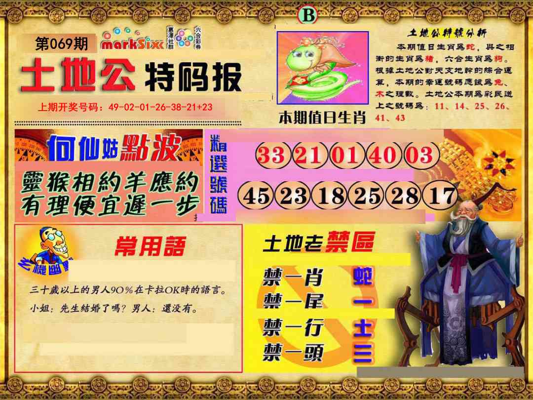 069期土地公特码报B[图]