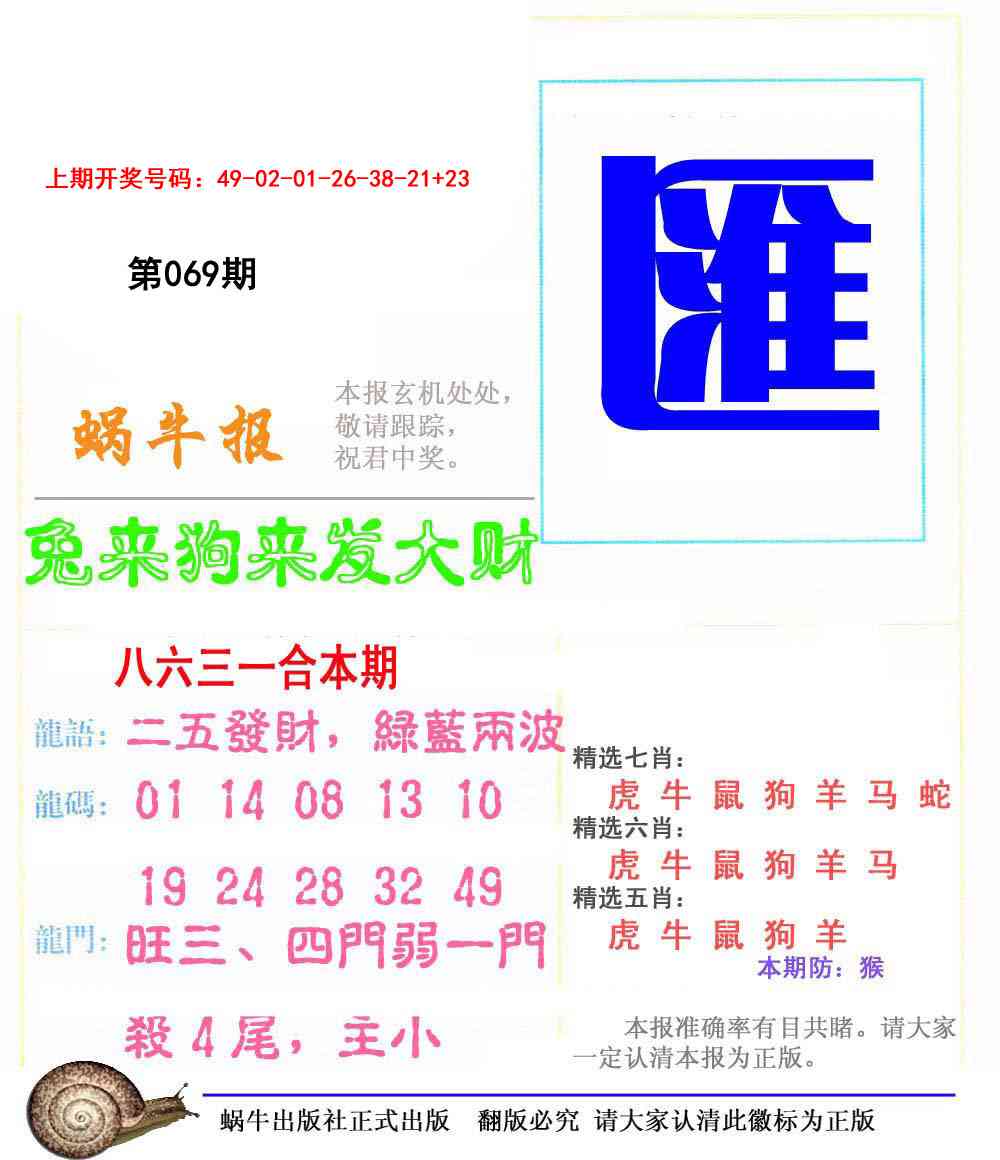 069期蜗牛报[图]