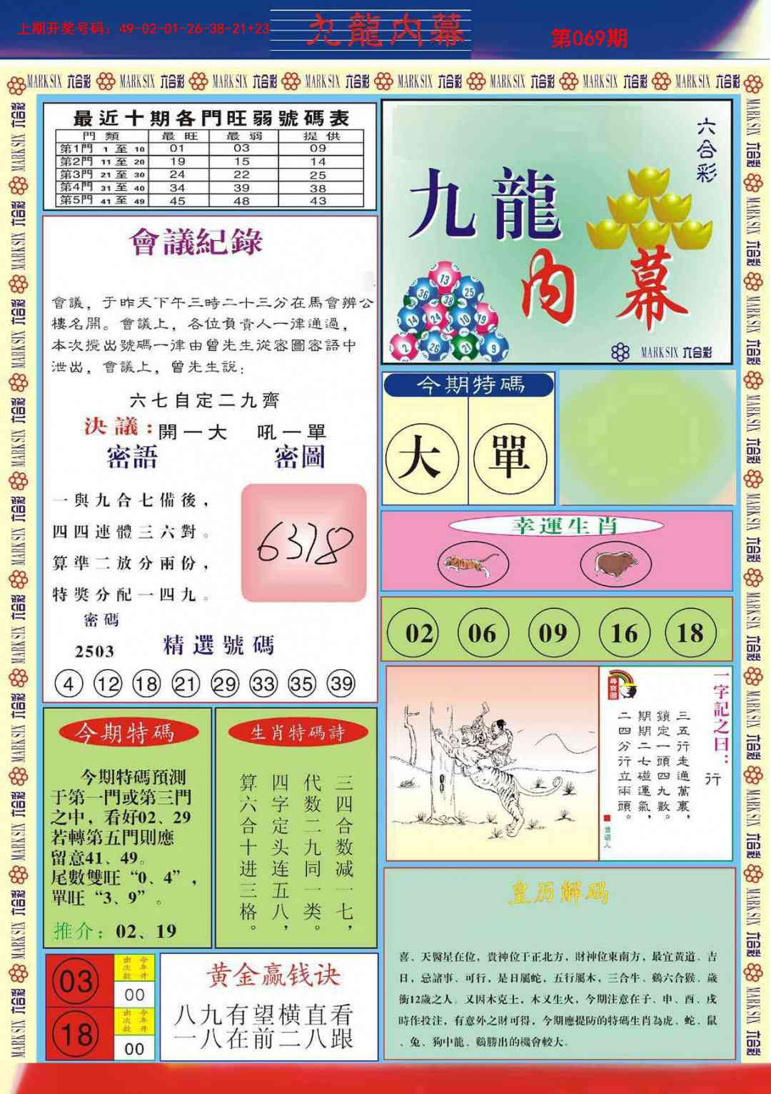 069期九龙内幕A[图]