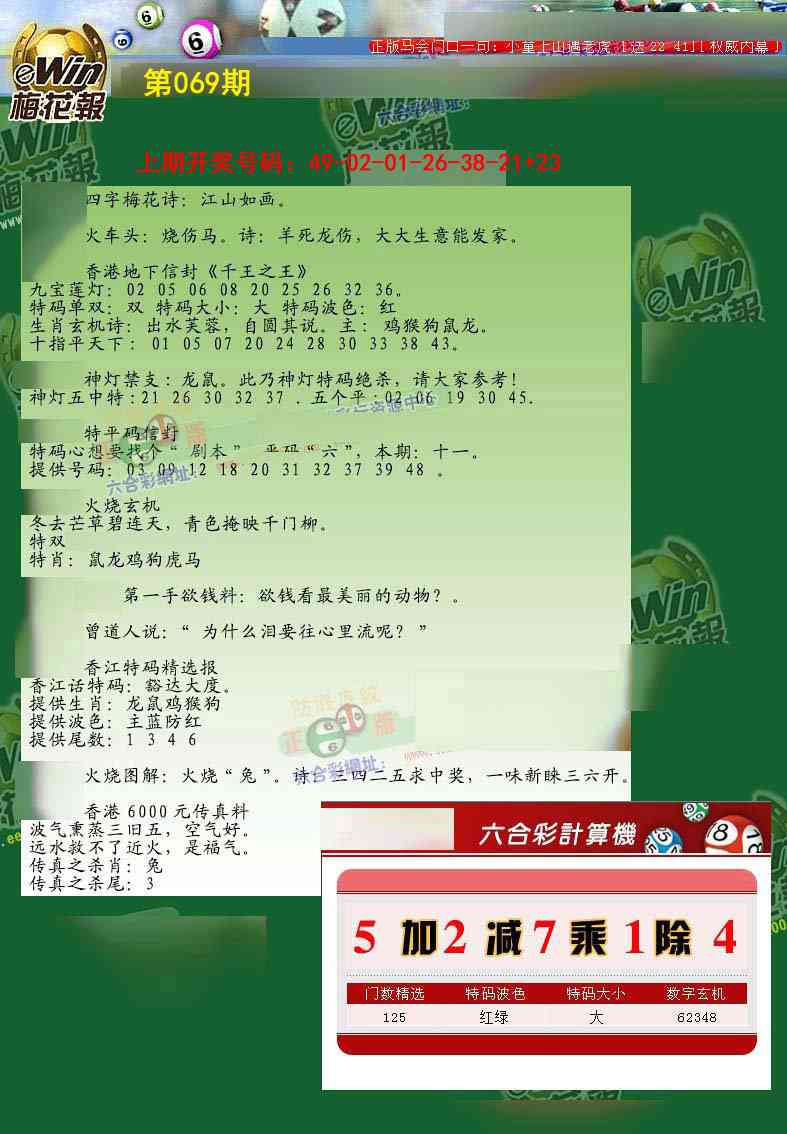 069期梅花报[图]