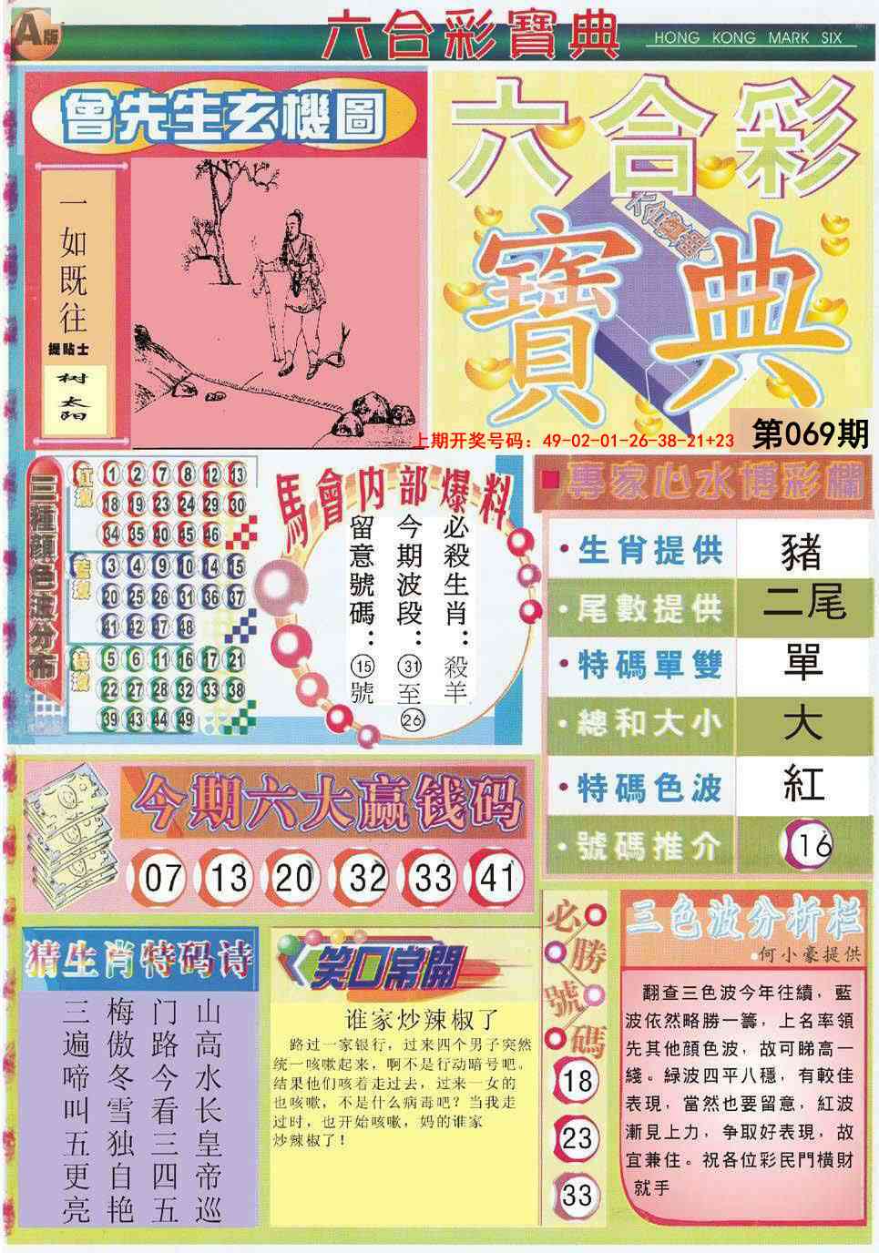069期六合宝典A[图]