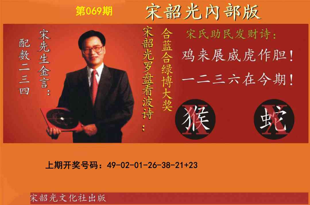 069期宋韶光内部版[图]