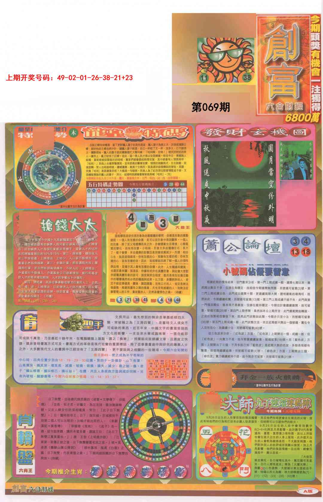 069期创富A[图]