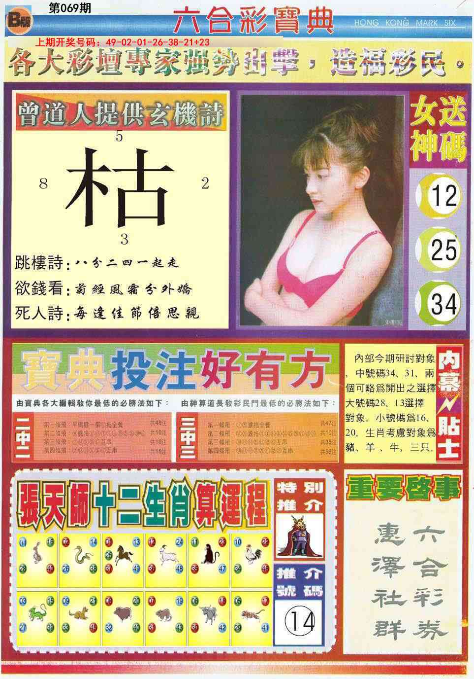 069期六合宝典B[图]