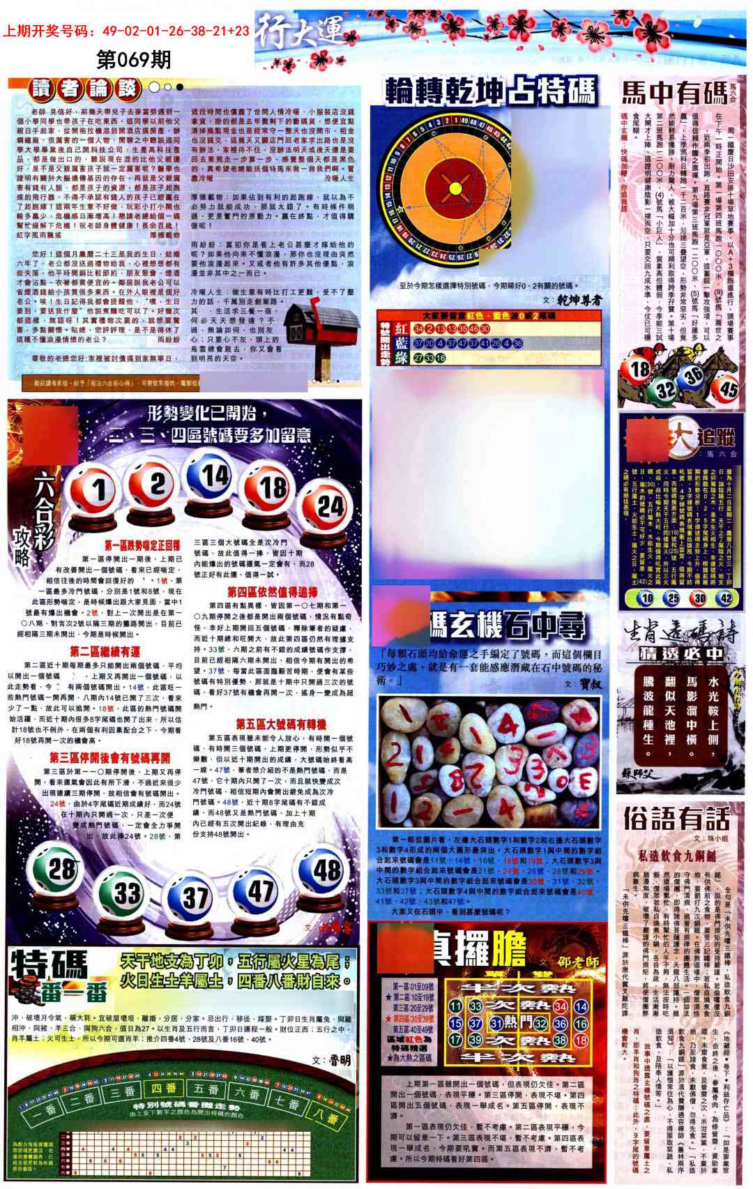 069期贴士皇B加大版[图]