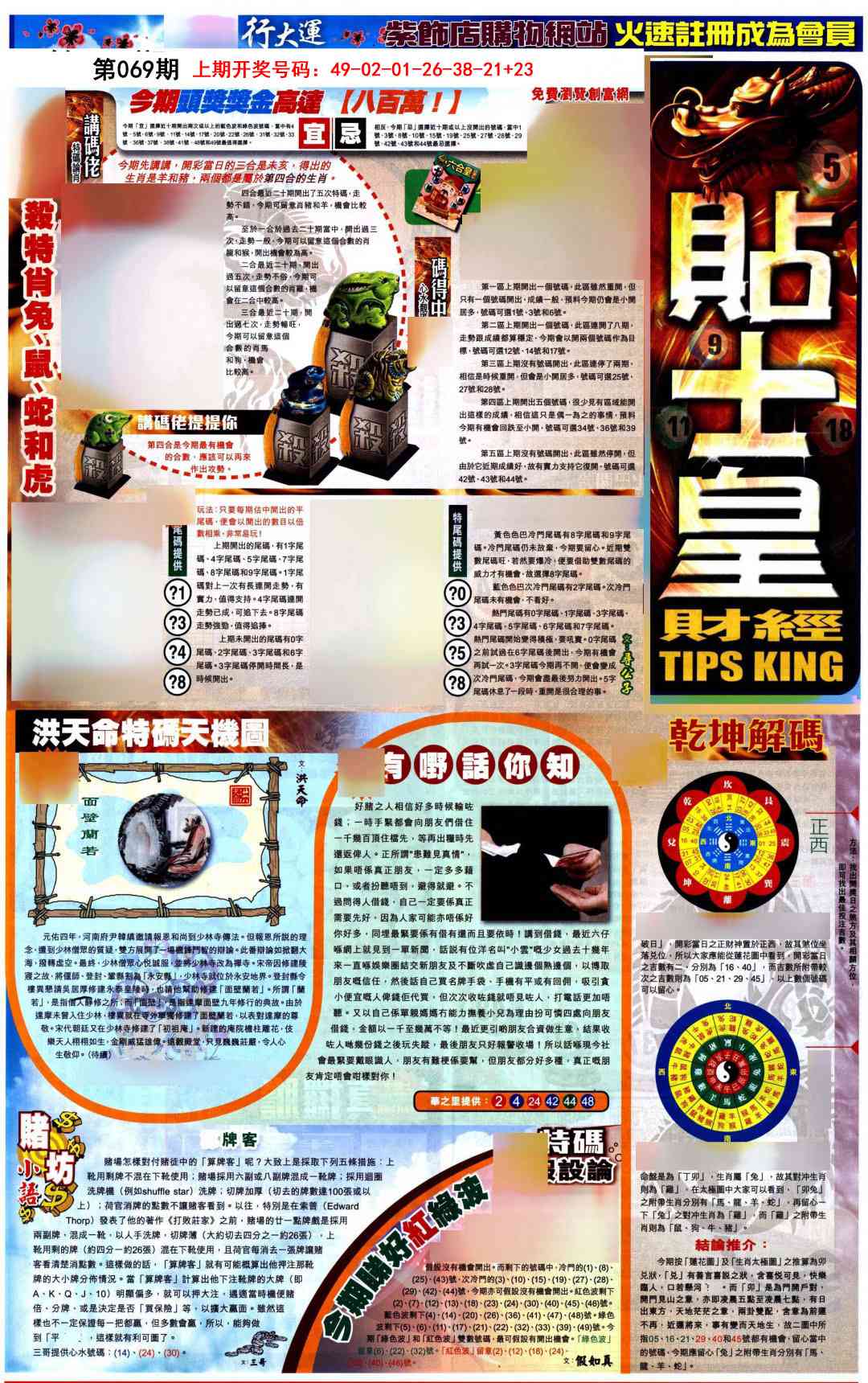 069期贴士皇A加大版[图]
