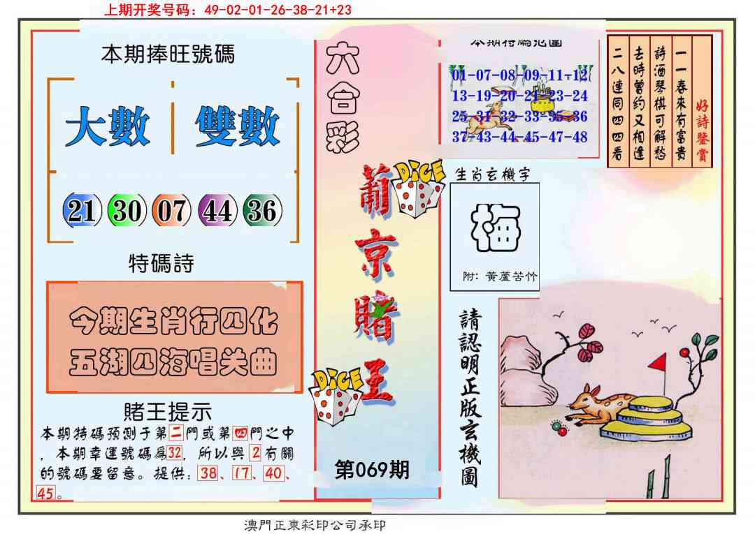 069期葡京赌王彩[图]