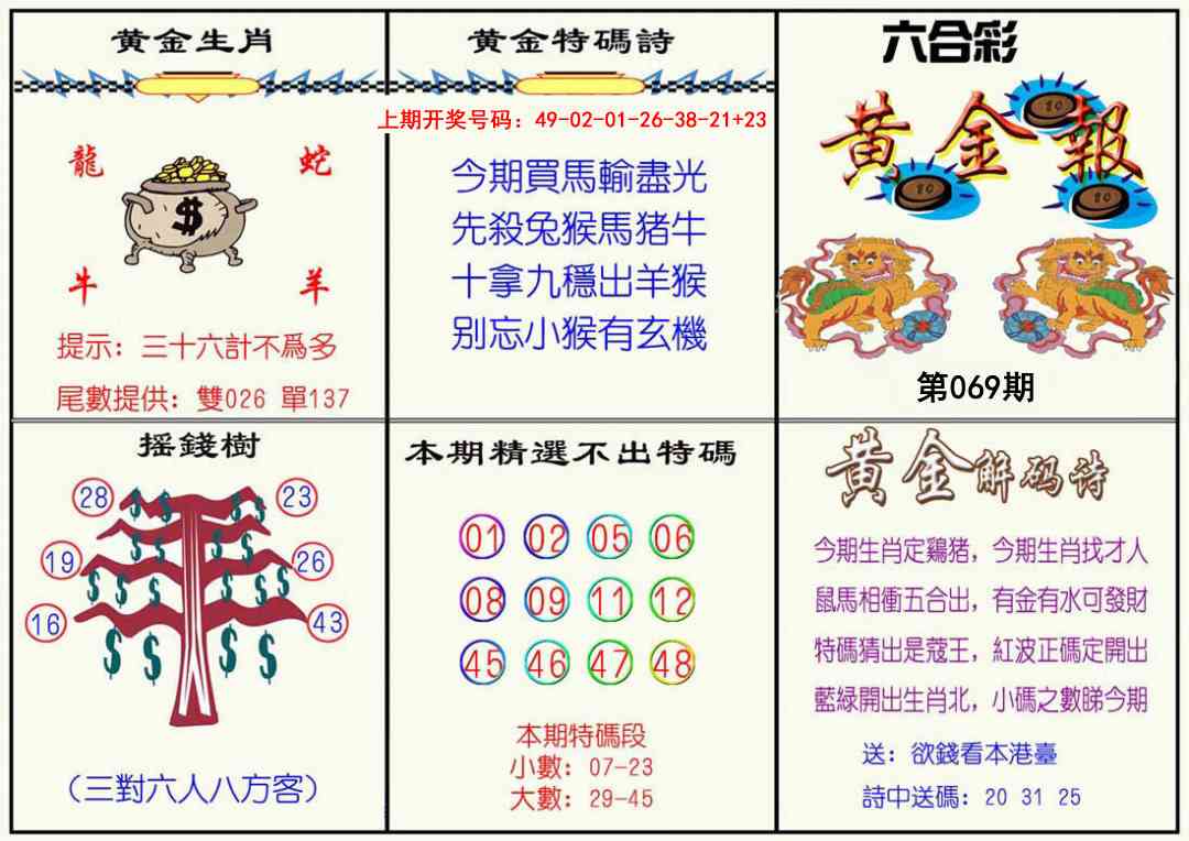 069期黄金报[图]