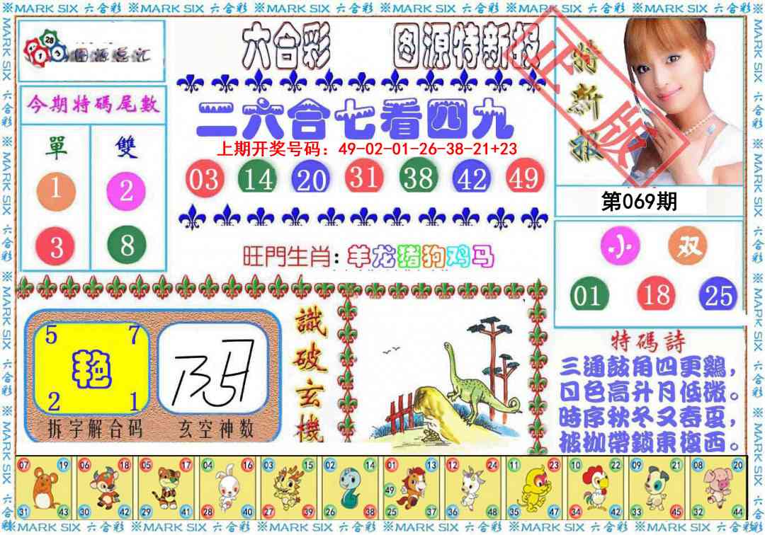 069期特新报[图]