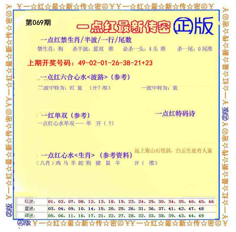 069期一点红最新传密[图]
