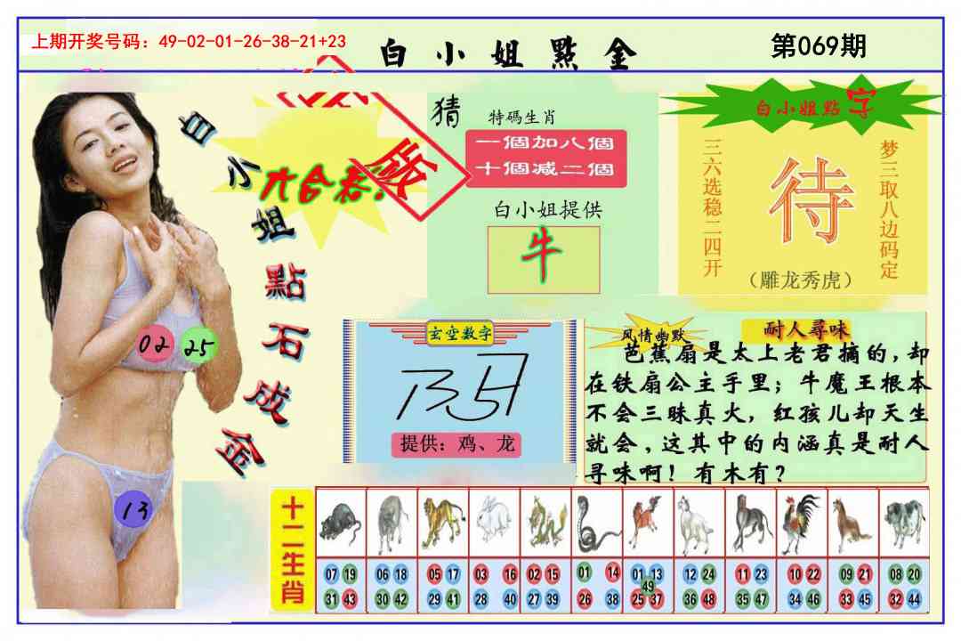 069期白小姐点金[图]