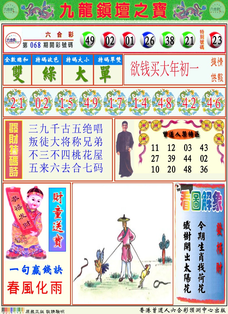 069期挂牌解特码A[图]