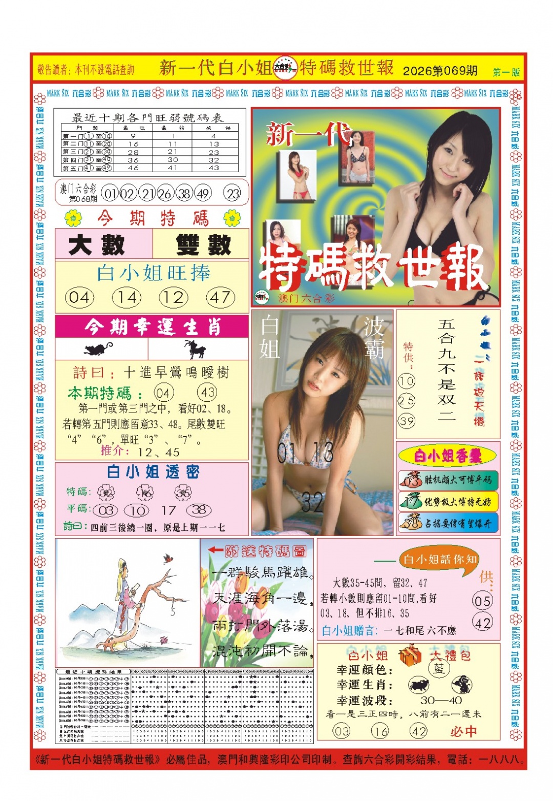 069期白小姐新一代A[图]