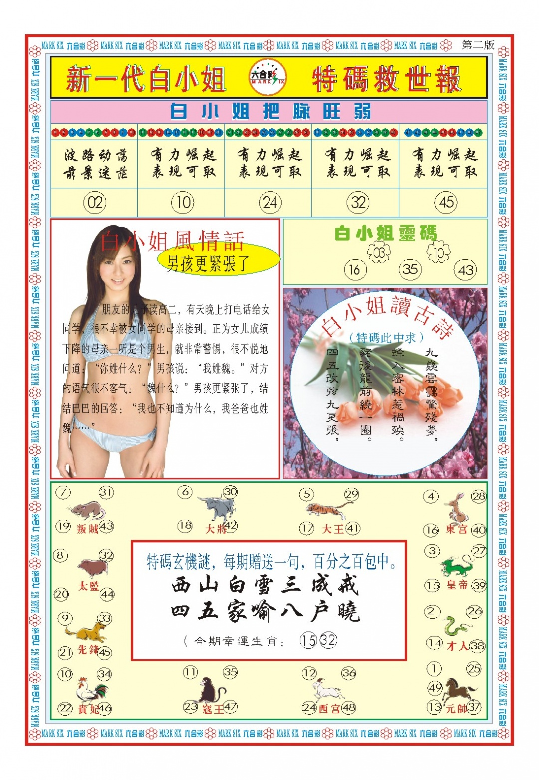 069期白小姐新一代B[图]