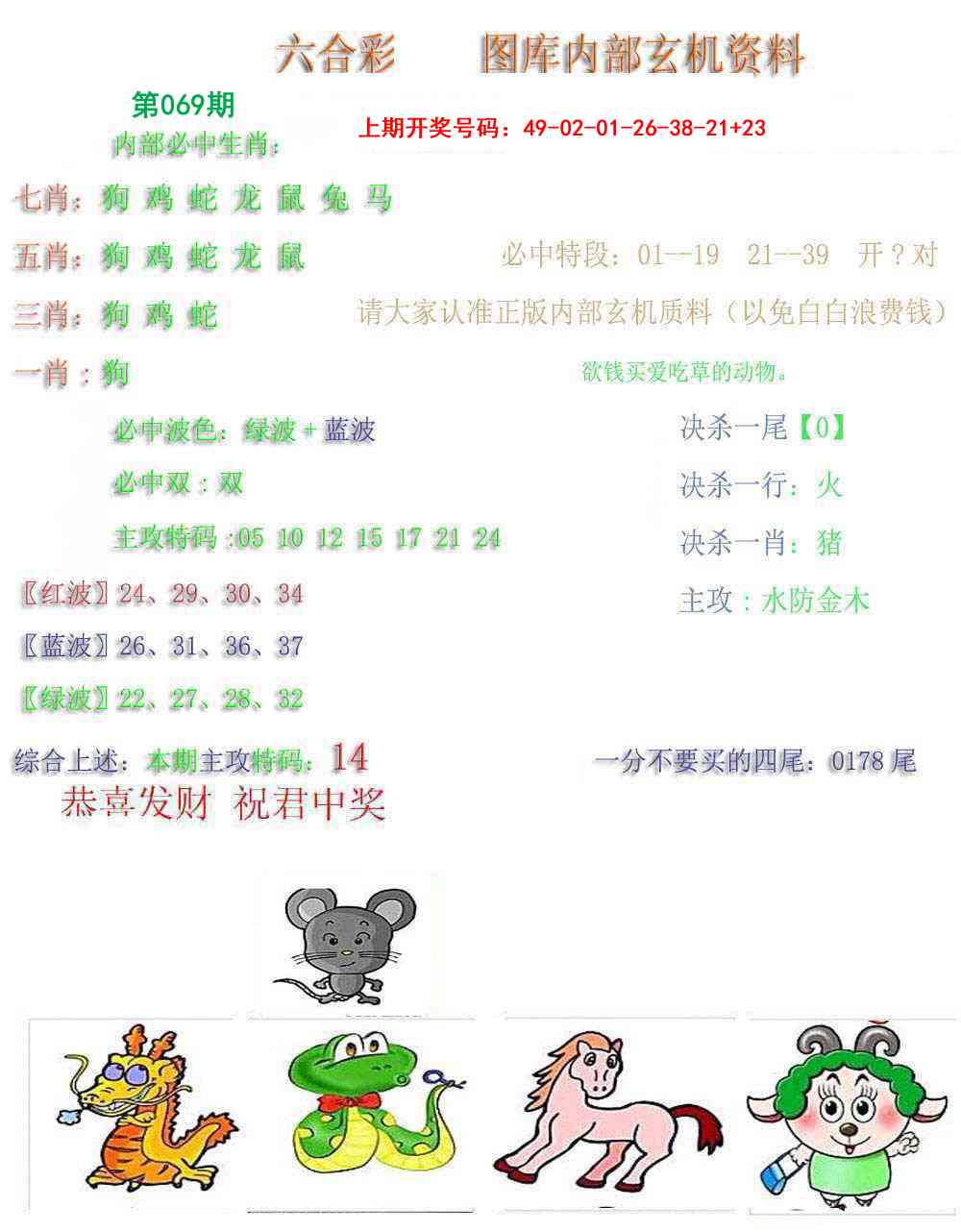 069期内部玄机资料[图]