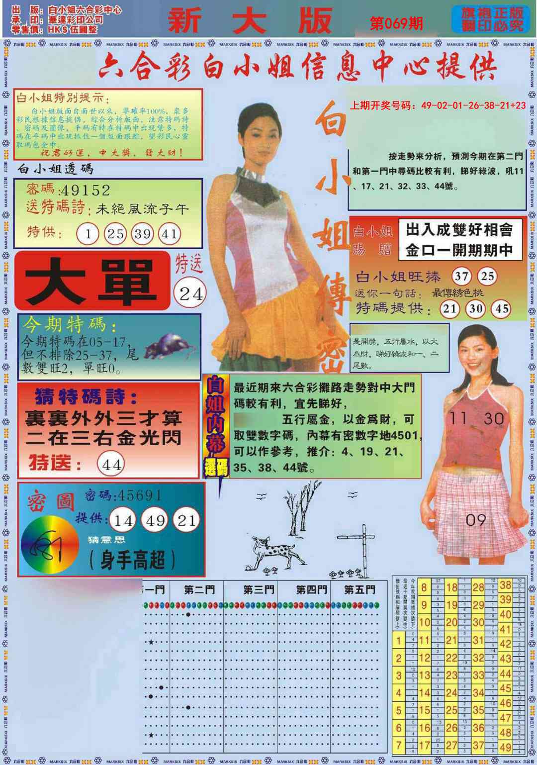 069期白小姐祺袍A加大版[图]