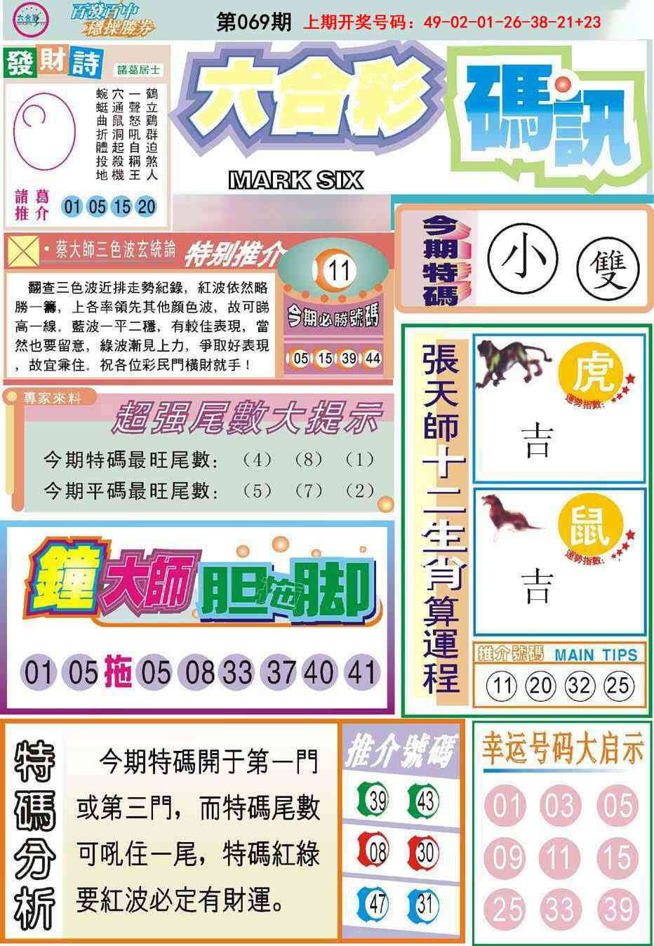 069期六合码讯[图]