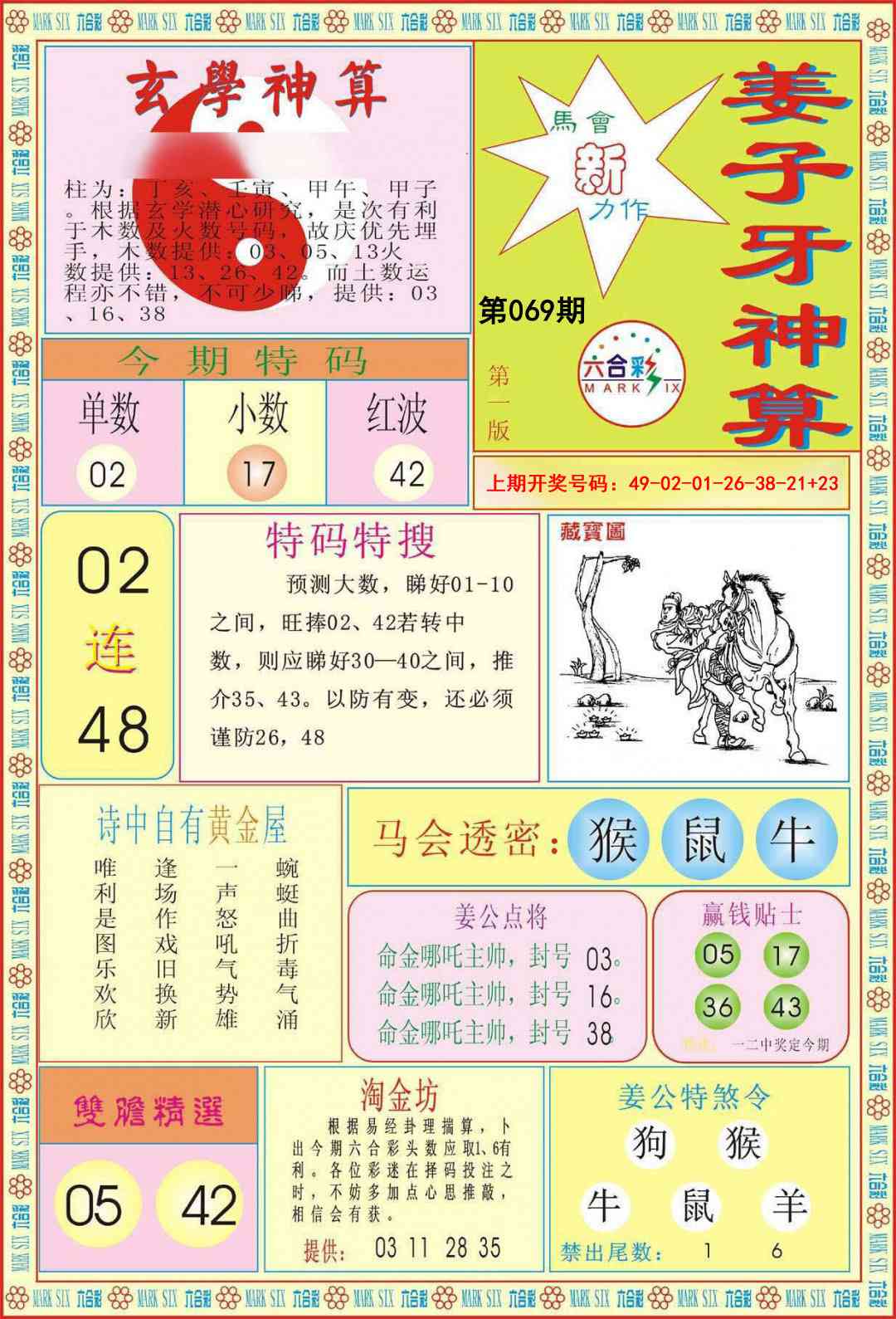 069期姜子牙神算A[图]