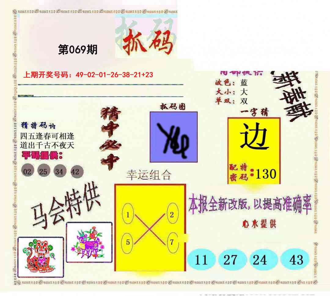 069期新抓码王[图]