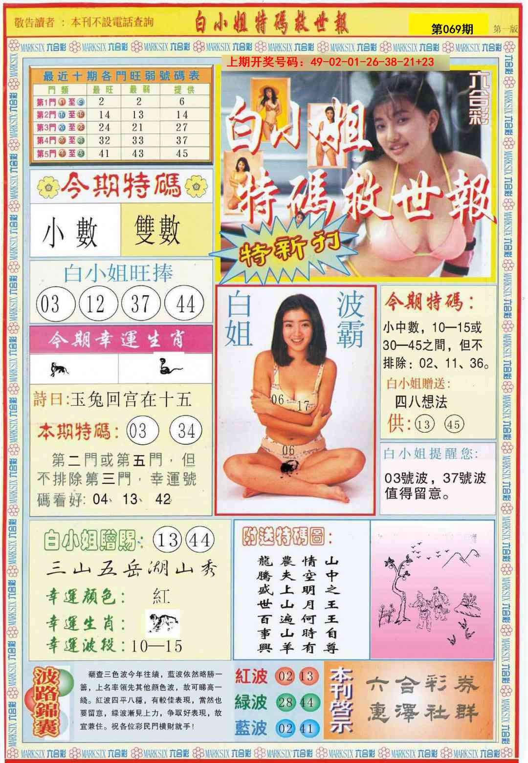069期白小姐特新刊A[图]