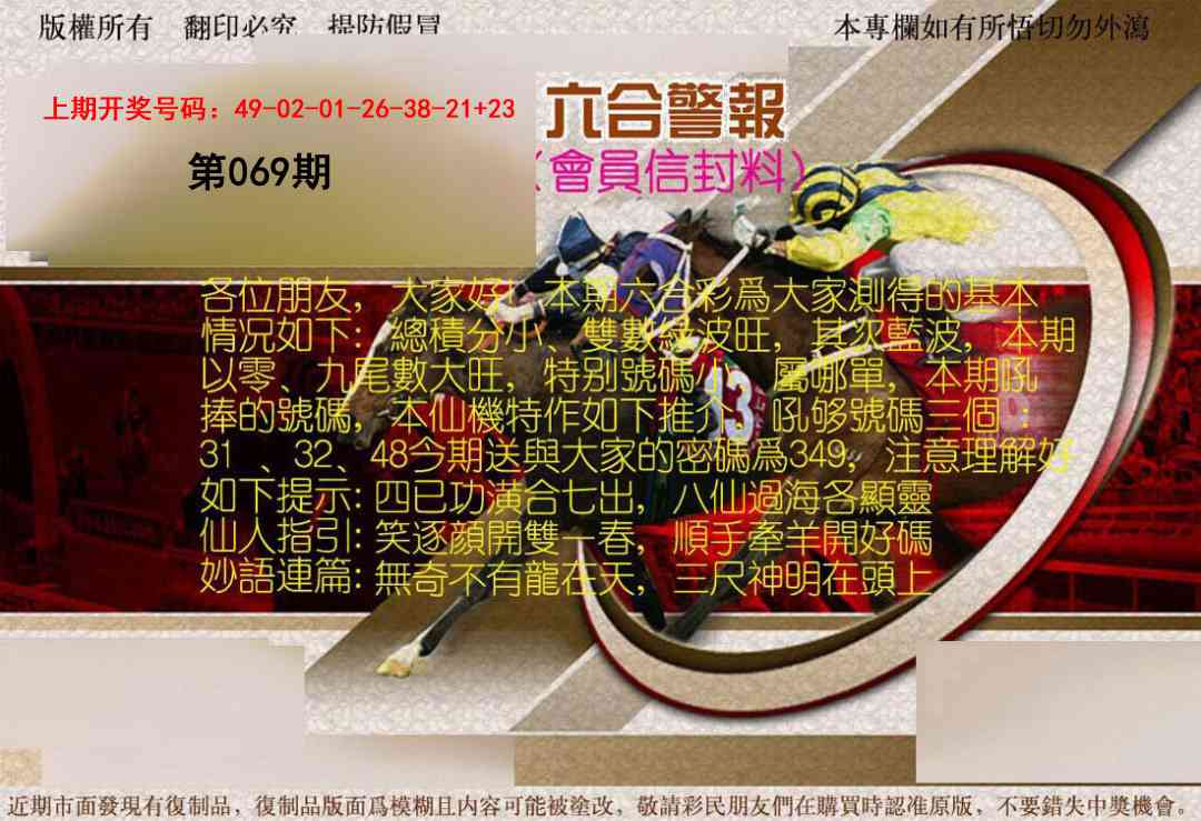 069期六合警报[图]