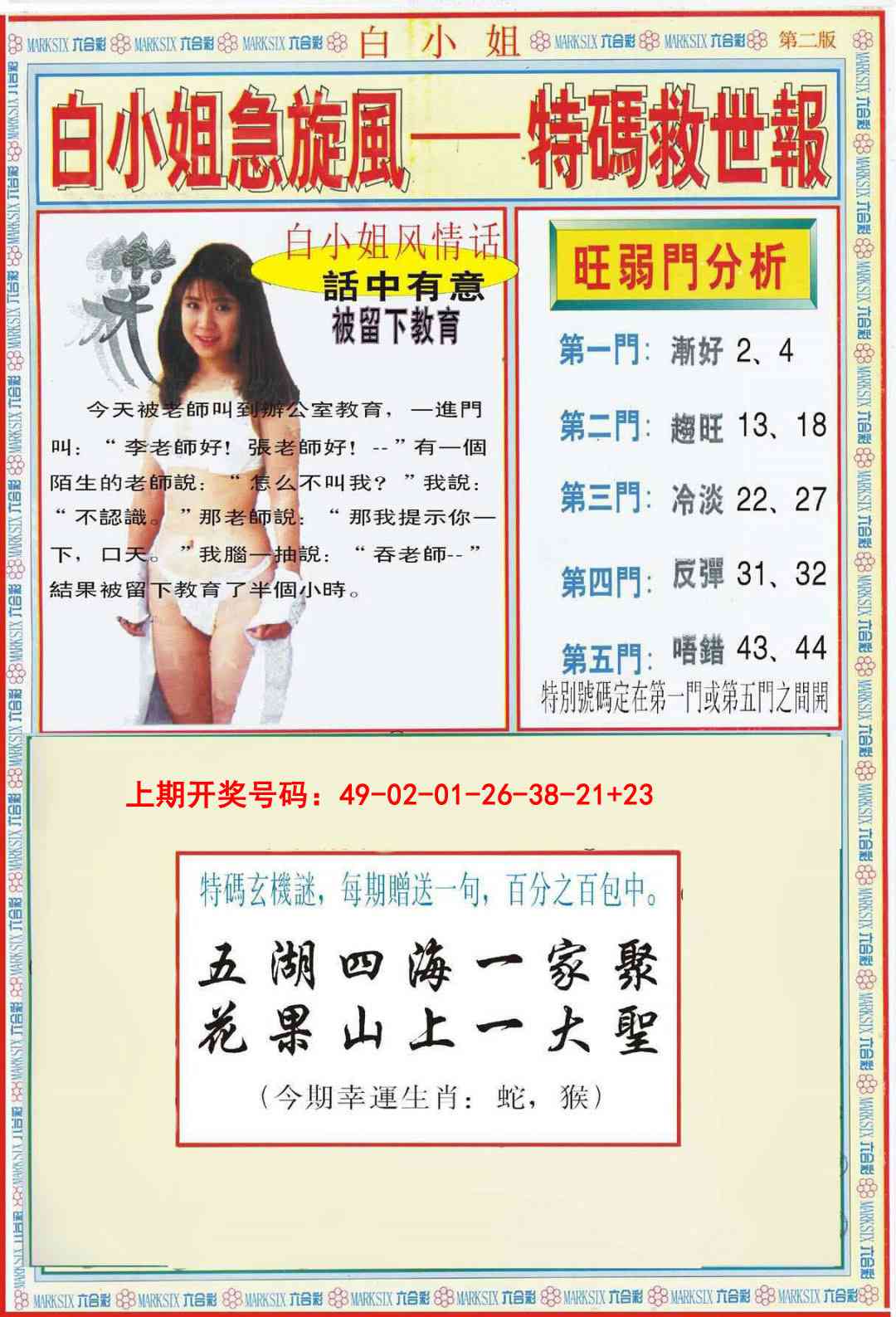 069期白小姐特新刊B[图]