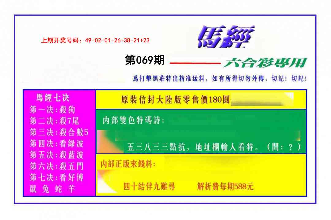 069期马经[图]