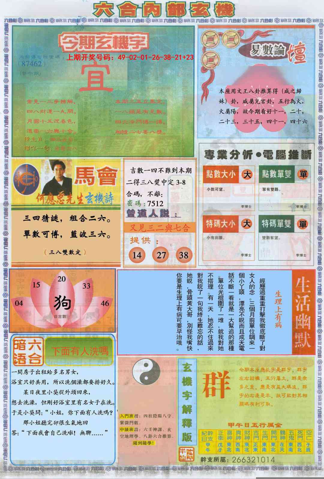 069期六合内部B加大版[图]