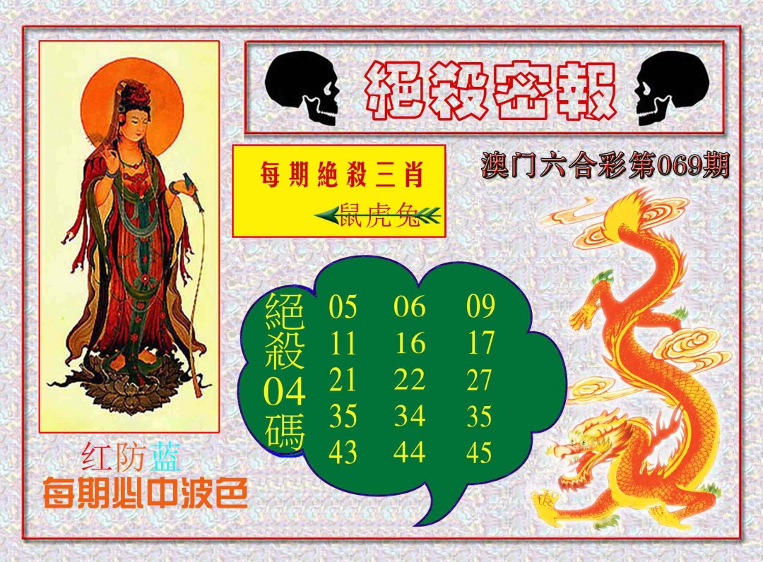 069期绝杀密报[图]