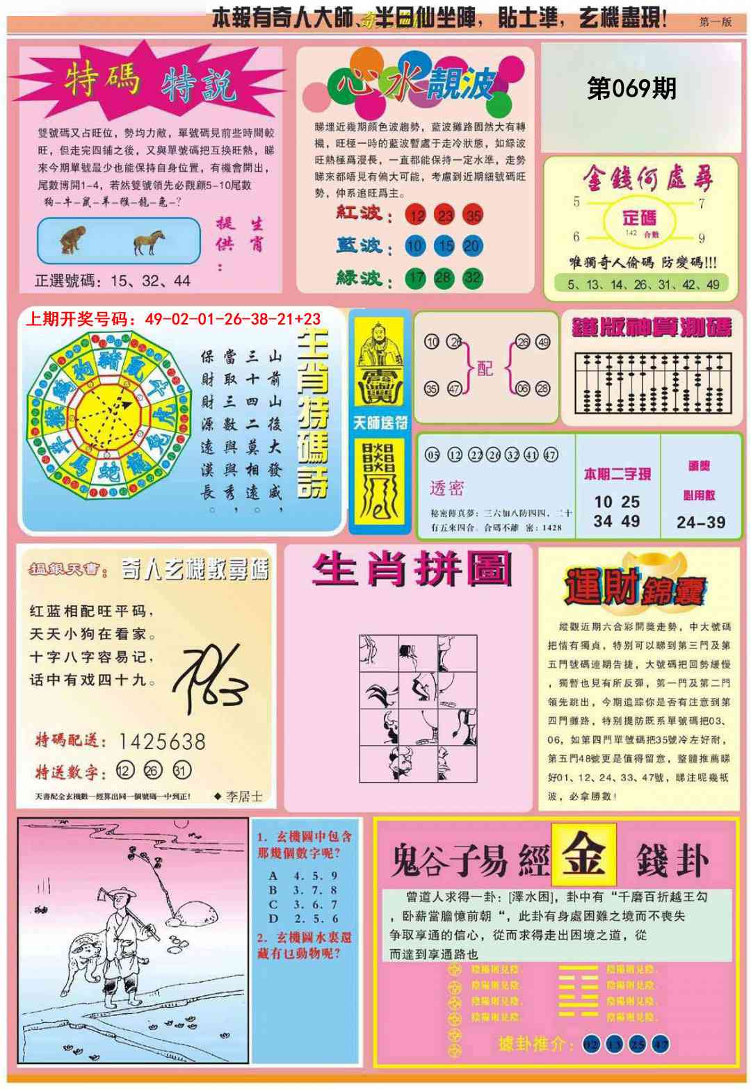 069期老奇人偷码B[图]