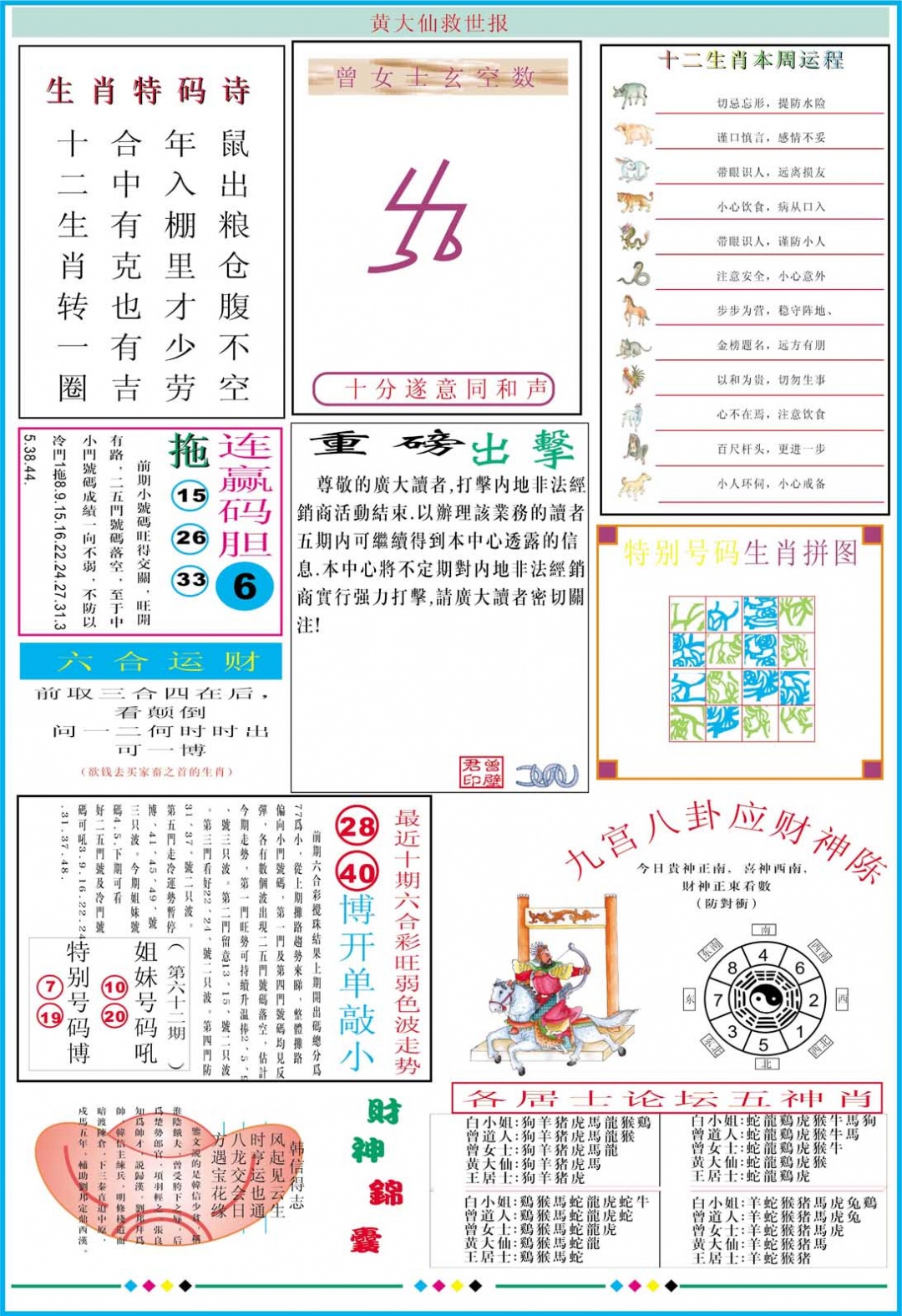 069期黄大仙救世B加大版[图]