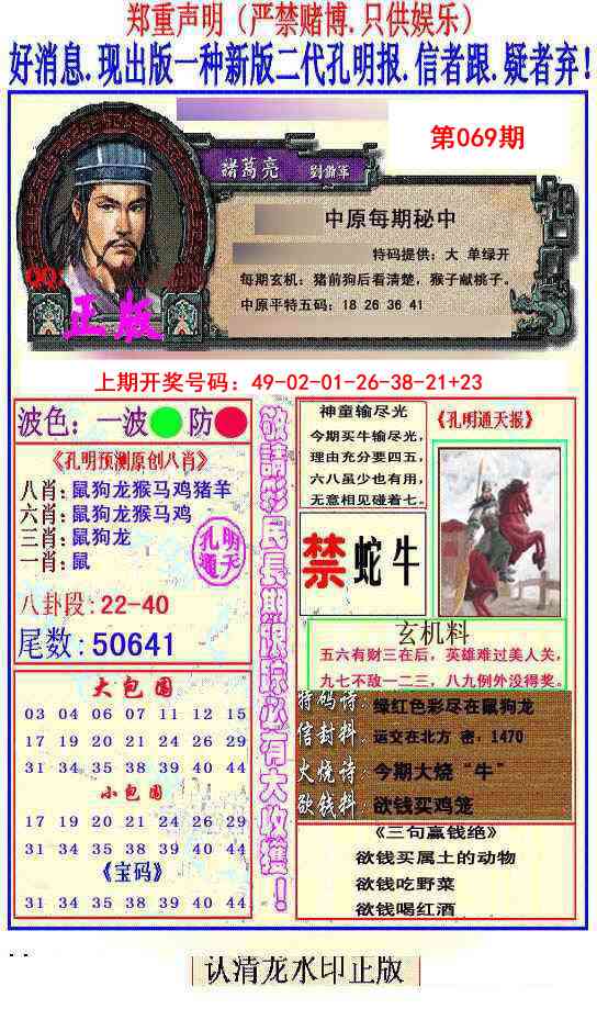 069期另二代孔明报[图]