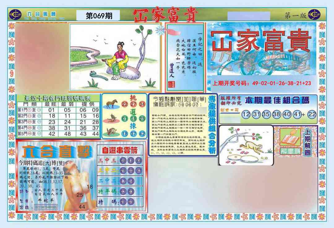 069期函家富贵-1[图]