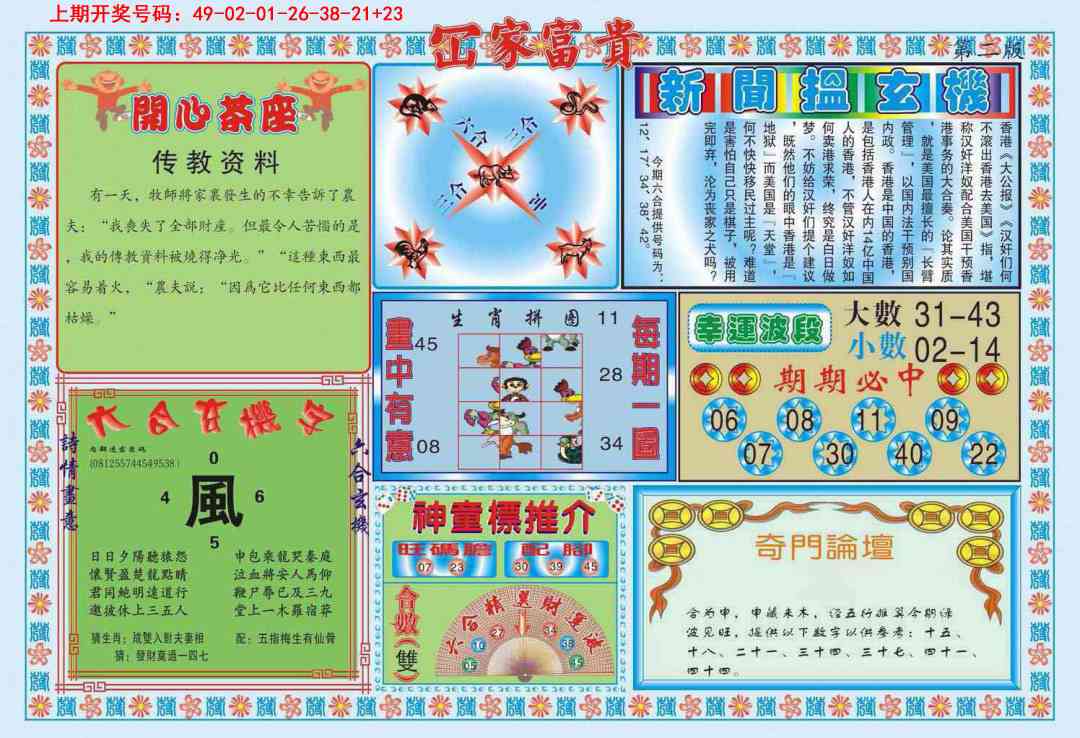 069期函家富贵-2[图]