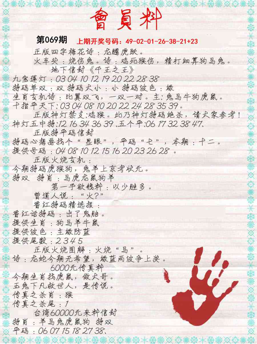069期会员料[图]