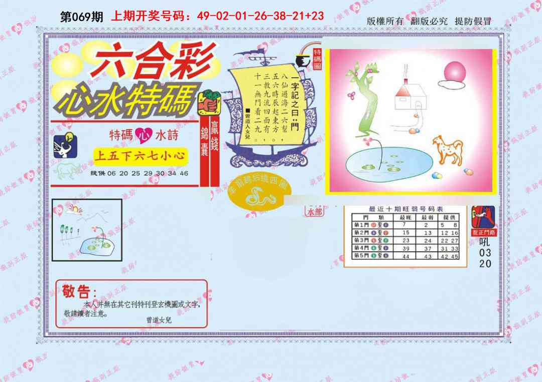 069期心水特码[图]